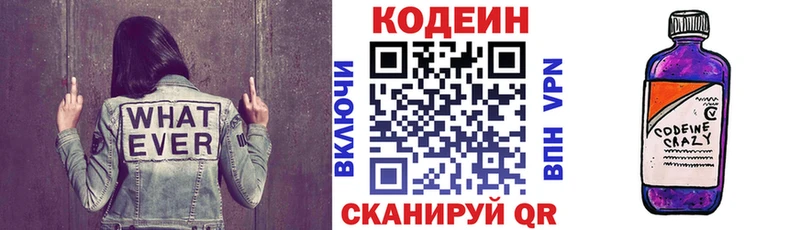 Кодеин Purple Drank ОМГ ОМГ зеркало Ужур